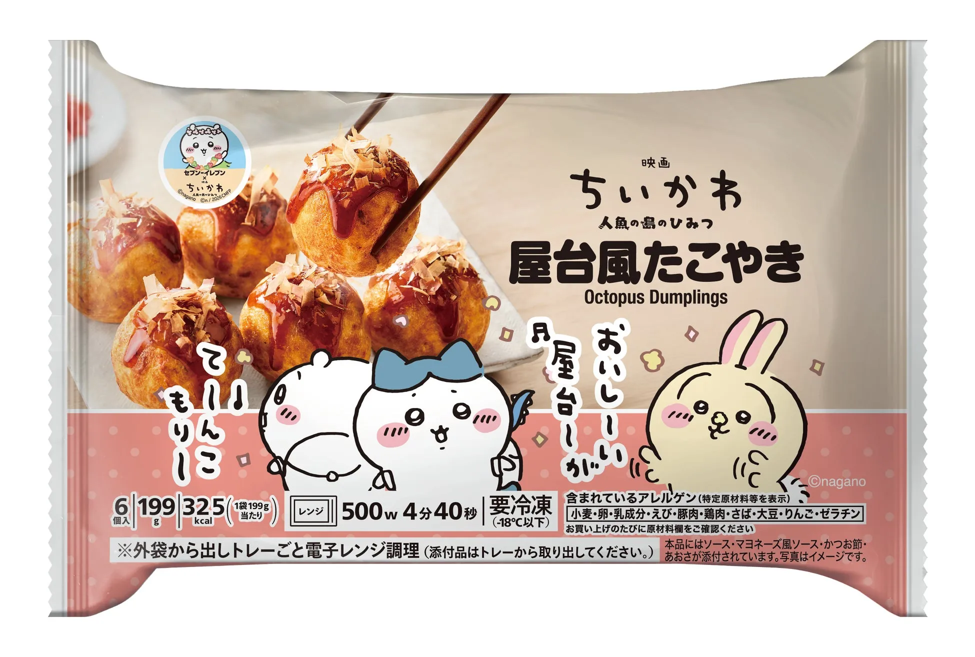 映画ちいかわのコラボ商品屋台風たこやきパッケージ