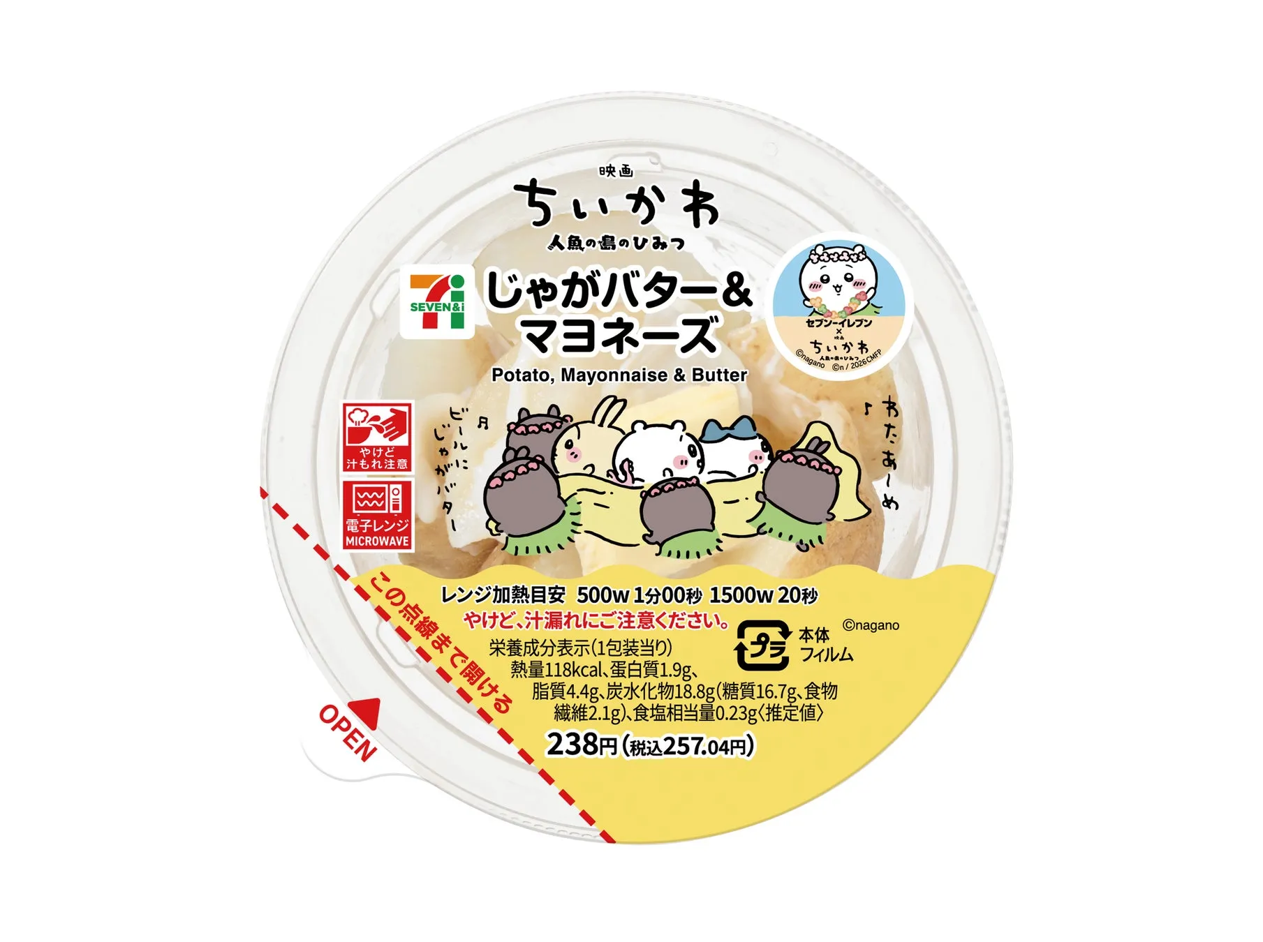 セブン‐イレブン 映画ちいかわコラボ じゃがバター＆マヨネーズ