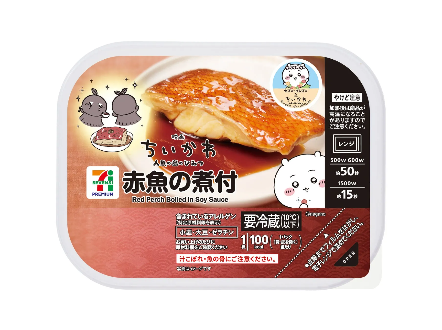 映画ちいかわコラボ商品赤魚の煮付パッケージ