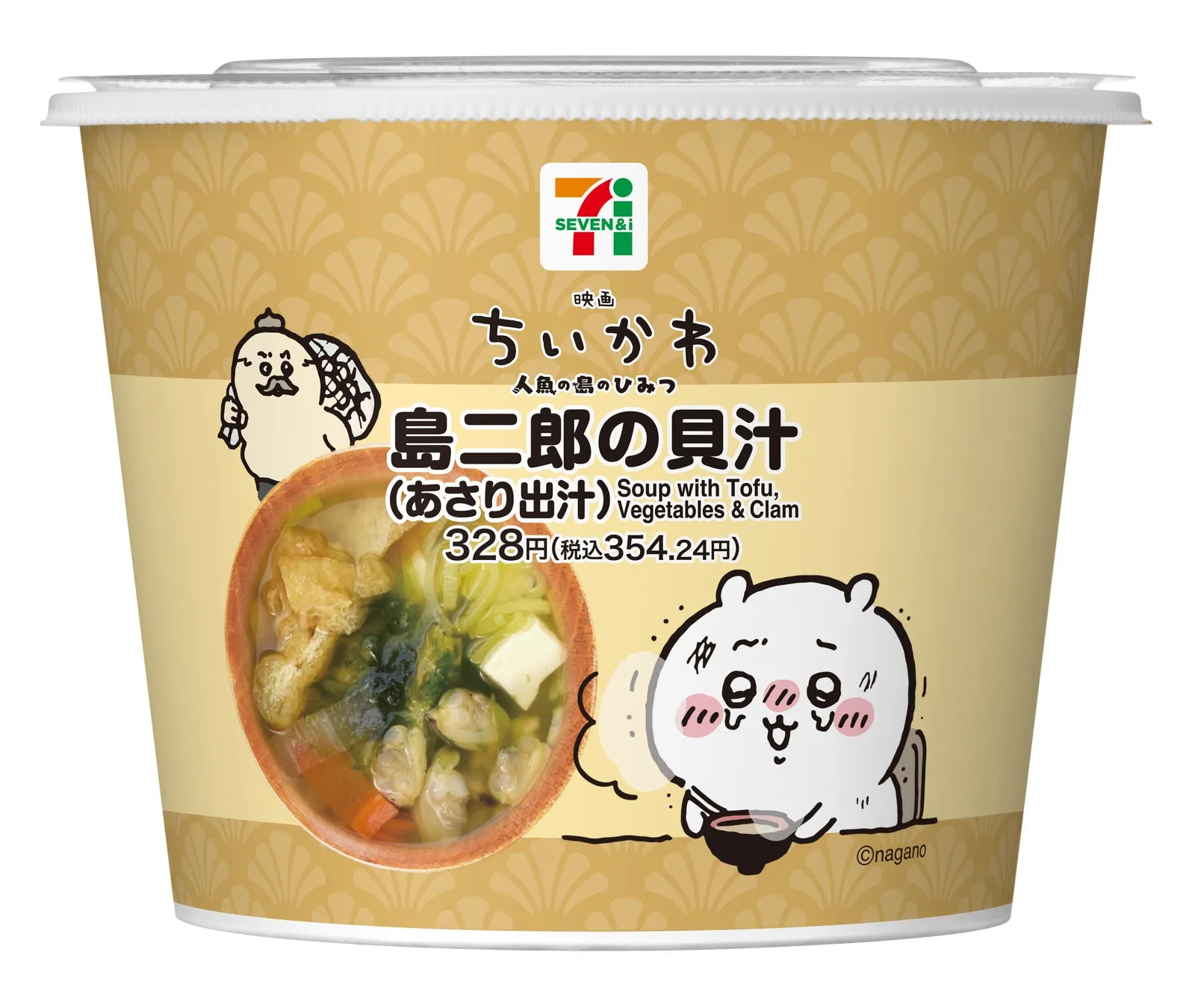 ちいかわコラボの島二郎の貝汁パッケージ