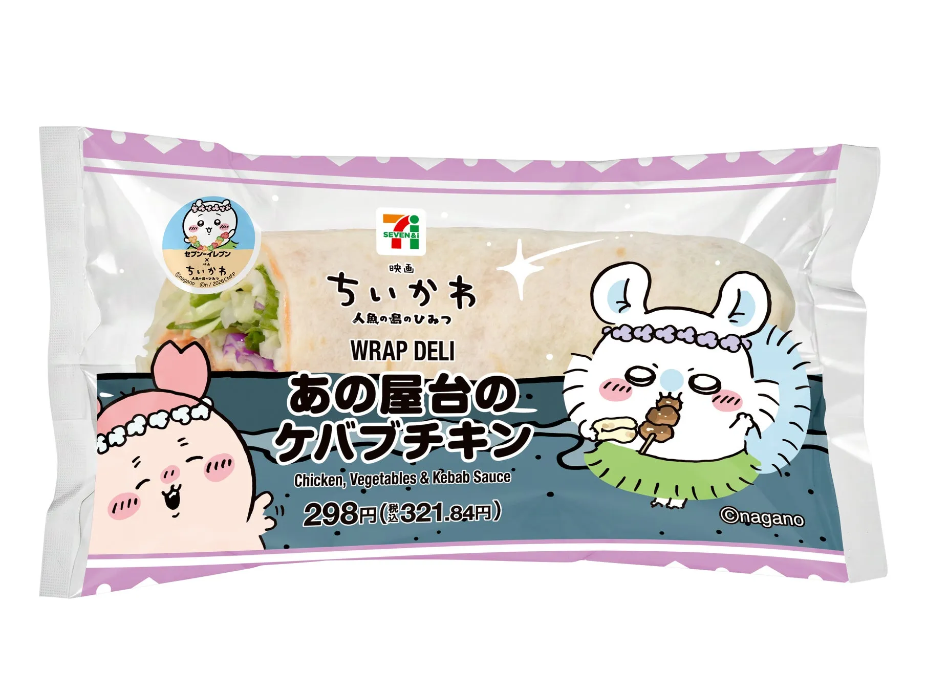 ちいかわコラボのケバブチキンラップのパッケージ