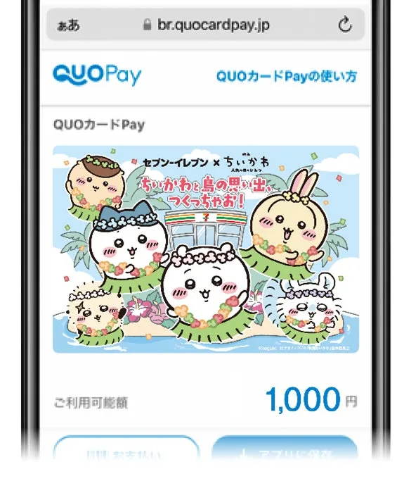 ちいかわコラボQUOカードデザイン