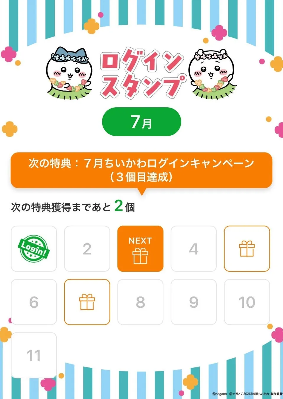 ちいかわログインスタンプキャンペーン画面