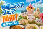 『映画ちいかわ 人魚の島のひみつ』コラボフェアがセブン‐イレブンで開催！