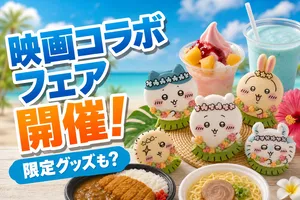 『映画ちいかわ 人魚の島のひみつ』コラボフェアがセブン‐イ...