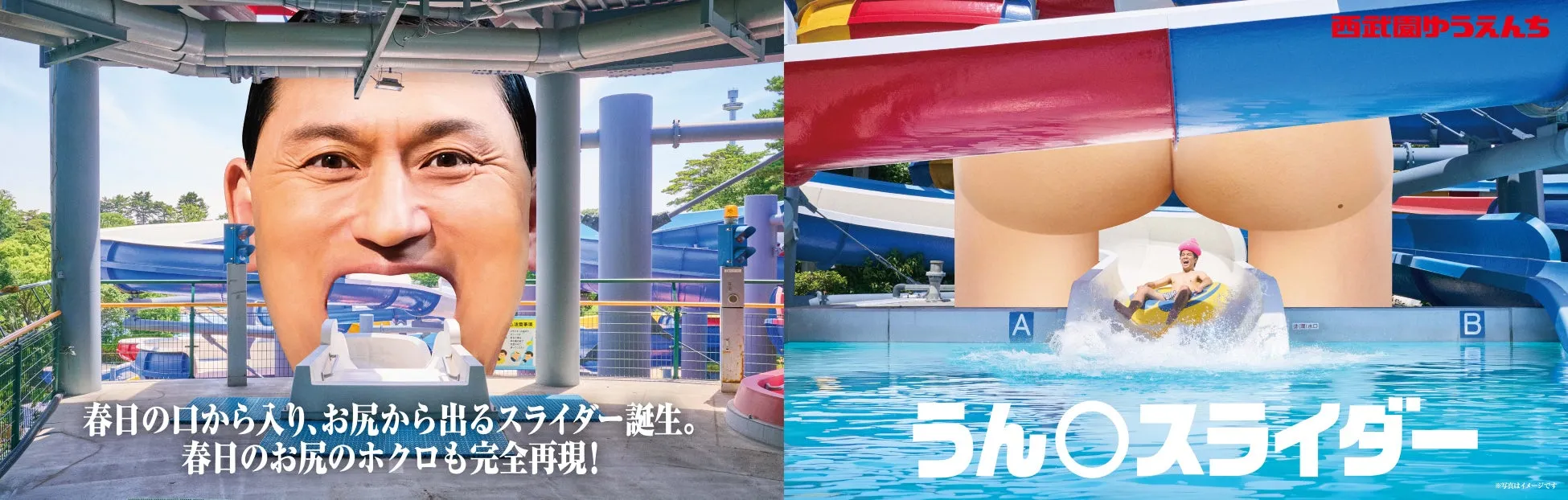 西武園ゆうえんちとしまえんスライダー