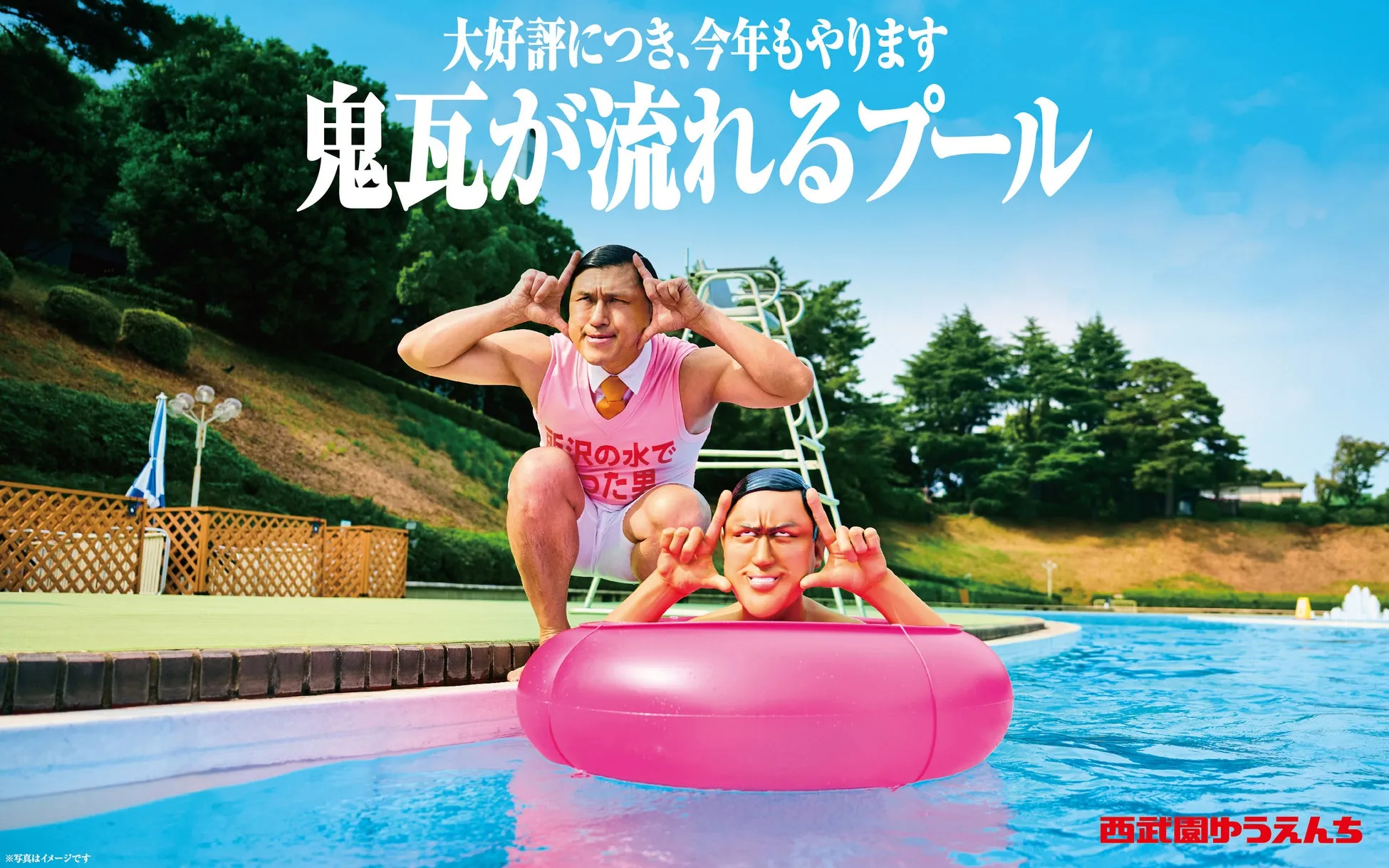 西武園ゆうえんちのプール広告画像