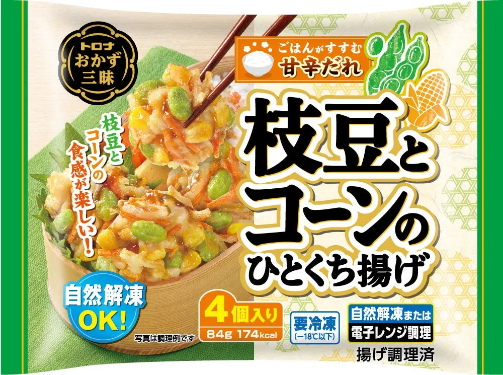枝豆とコーンのひとくち揚げパッケージ