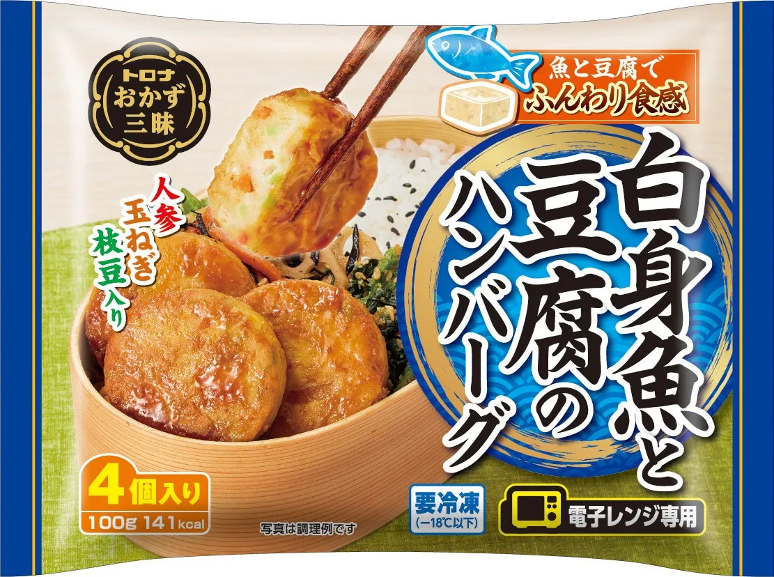 白身魚と豆腐のハンバーグ冷凍食品パッケージ