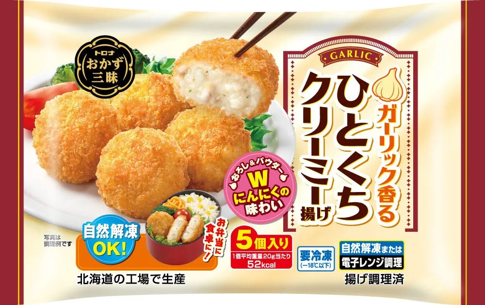 トロナジャパンのガーリック香るひとくちクリーミー揚げパッケージ