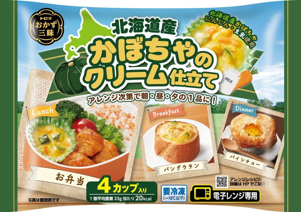 北海道産かぼちゃのクリーム仕立て商品パッケージ