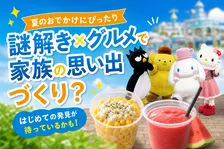 ハーモニーランド夏の謎解き周遊＆限定グルメを満喫！杵築・日出町を巡る家族で楽しむイベント情報