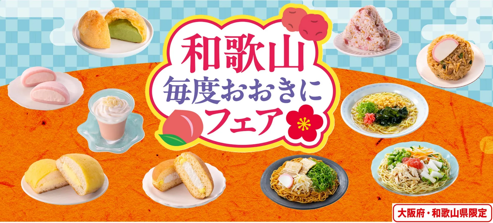 和歌山毎度おおきにフェアの料理とロゴ