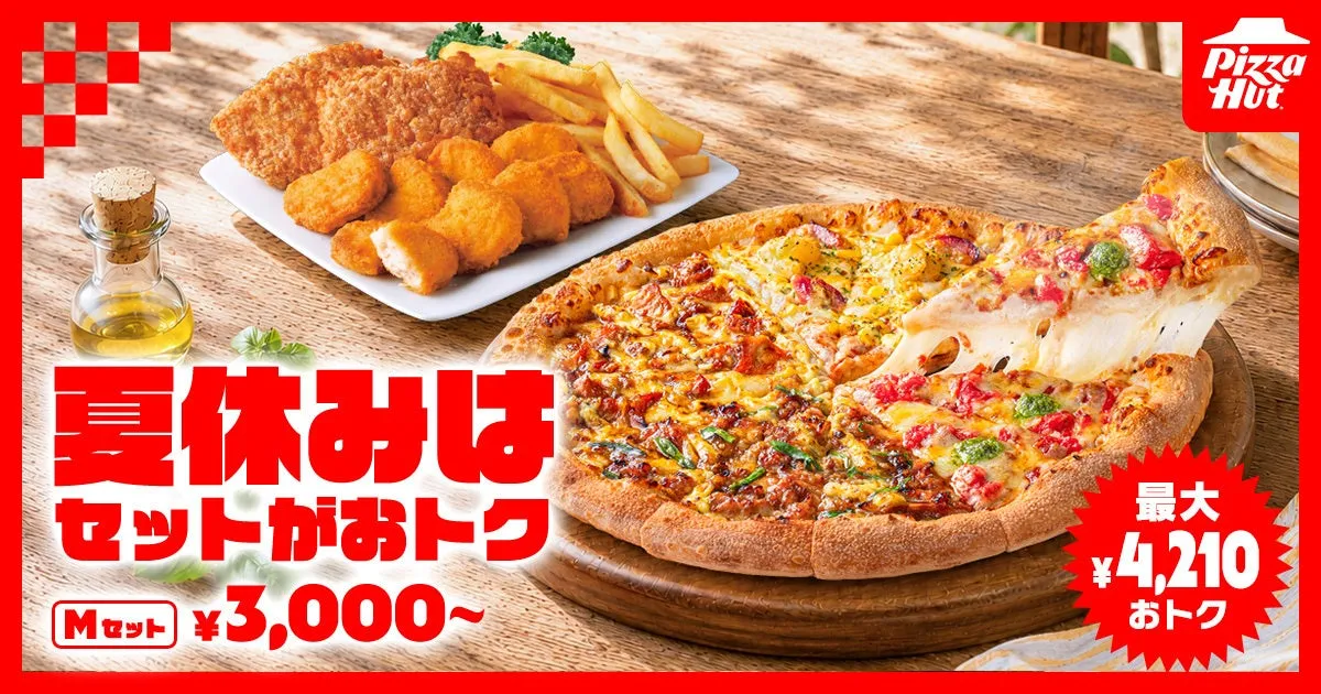 ピザハットの夏休みセット、ピザとチキンコンボ