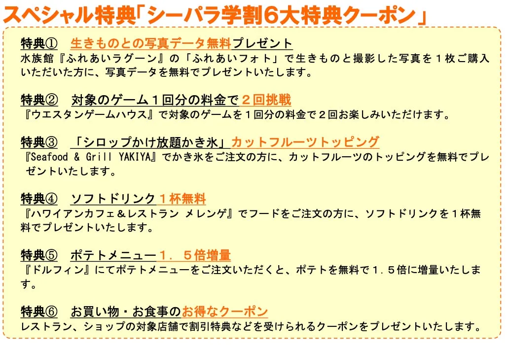 横浜八景島シーパラダイスクーポン情報
