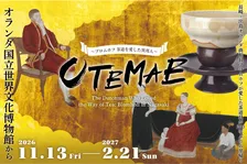 約200年ぶりに日本へ里帰り　オランダ国立世界文化博物館の至宝「OTEMAE～ブロムホフ 茶道を愛した異邦人～」