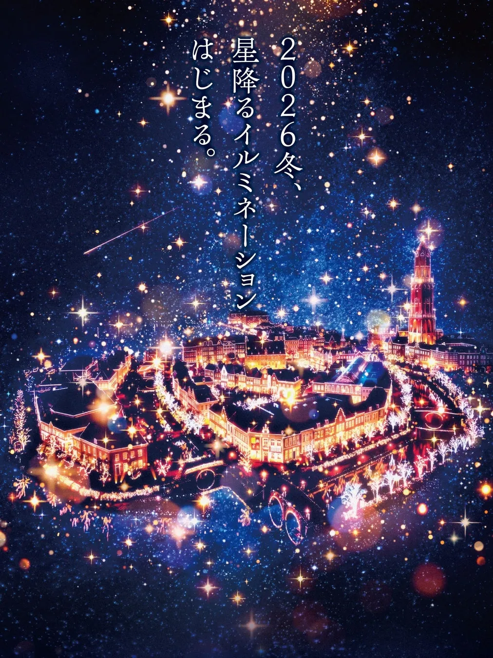 夜空と星のイルミネーションが輝く街並み