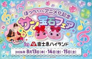 山梨出身キャラクター・ほっぺちゃん×富士急ハイランド初コラ...