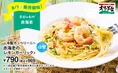 オリーブの丘 8月限定「冷製カッペリーニ 赤海老のレモンガーリック」新...