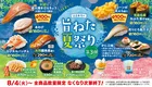 はま寿司「旨ねた夏祭り 第3弾」大葉ニンニク香るビンチョウマグロ100円フェア開催情報