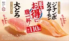 110円から！スシロー夏の大とろ＆ジャンボとろサーモンが登場―期間限定寿司キャンペーンまとめ