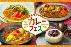 セブン‐イレブン「カレーフェス」全15品商品詳細とお得な限定キャンペーン情報