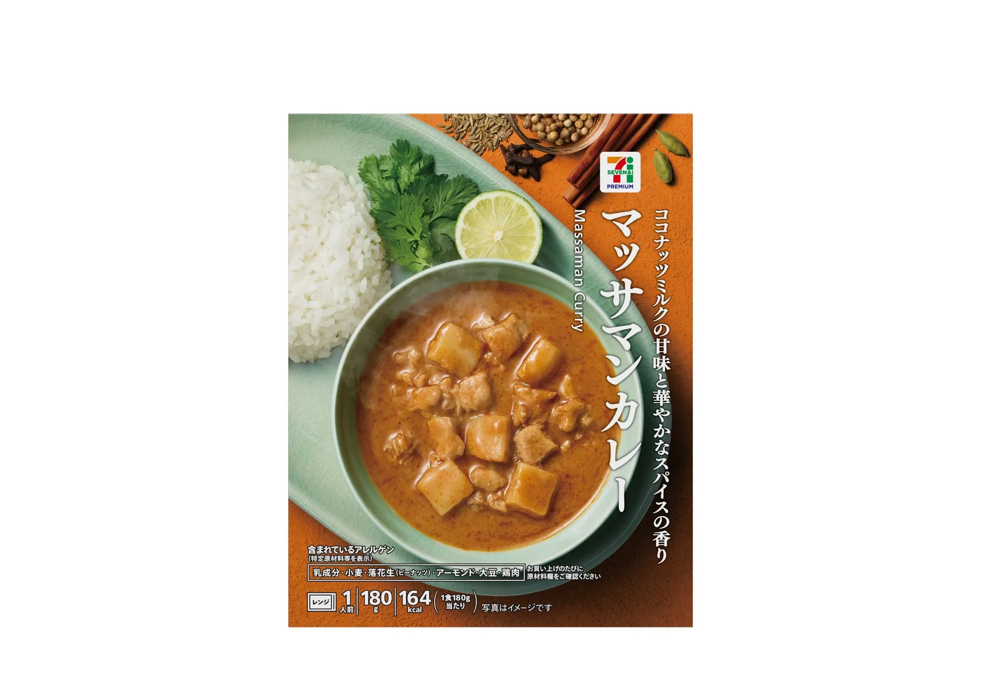セブン‐イレブンのマッサマンカレーのパッケージ画像
