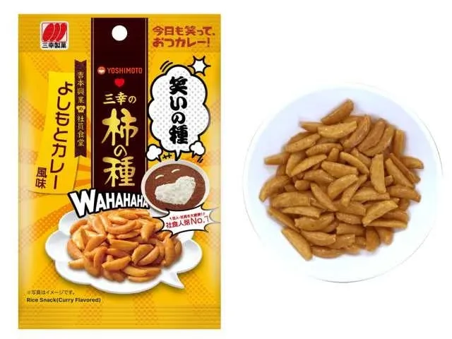 三幸の柿の種 よしもとカレー風味