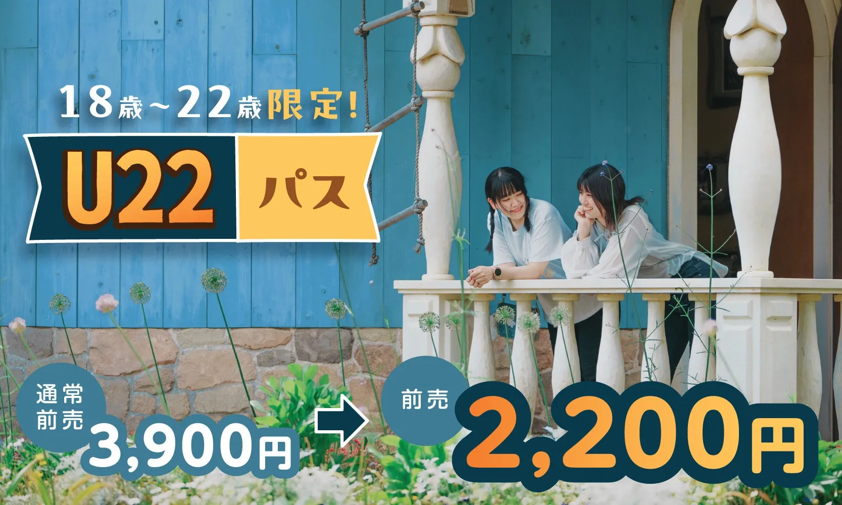 ムーミンバレーパークU22パスプロモーション
