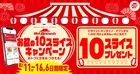 ピザハット「お盆の10スライスキャンペーン」6日間限定で最大60スライス獲得！お得なポイント活用術を紹介