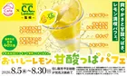 スシロー×C.C.レモン初コラボ！夏限定「おいしーレモンの甘酸っぱパフェ」新登場