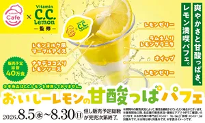 スシロー×C.C.レモン初コラボ！夏限定「おいしーレモンの甘酸...