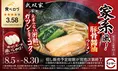 スシロー×食べログ「らーめん 武双家」監修！家系風豚骨醤油ラーメン＆...