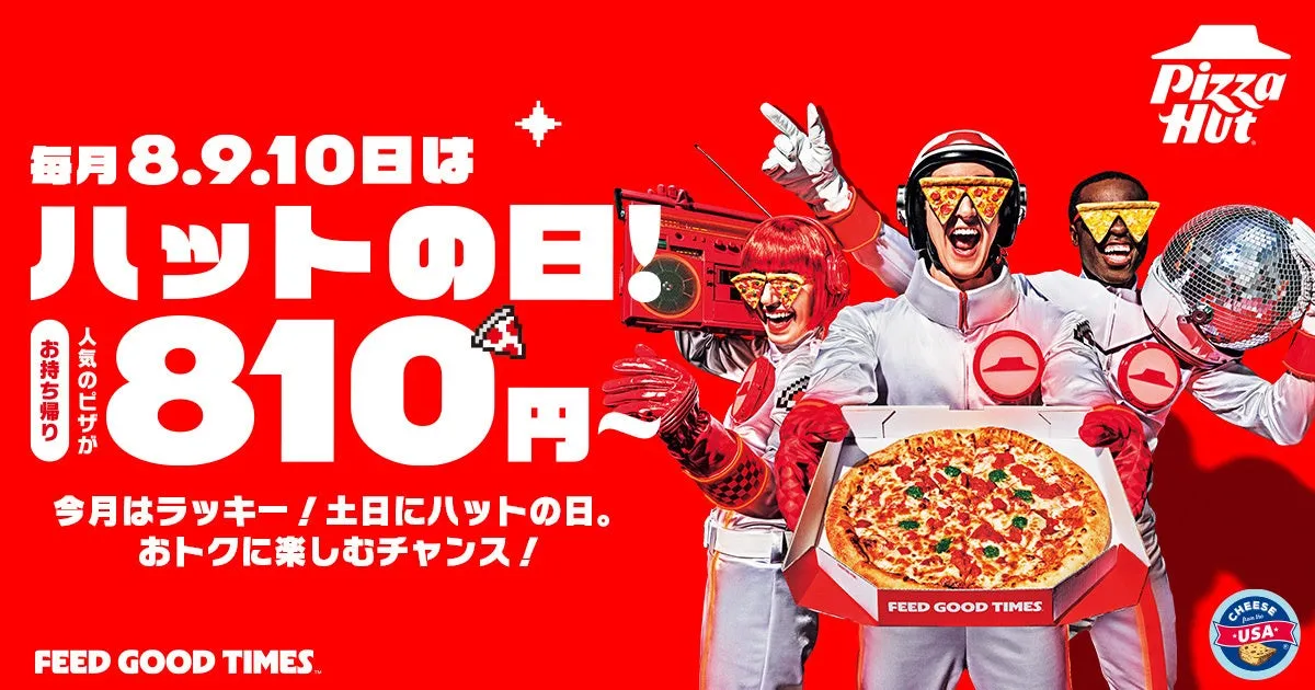 ピザハットのハットの日の広告