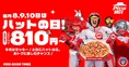 ピザハット「ハットの日」8月は新作ビビンバピザ登場！Mサイズ810円～の...