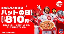 ピザハット「ハットの日」8月は新作ビビンバピザ登場！Mサイズ810円～の特大セール開催