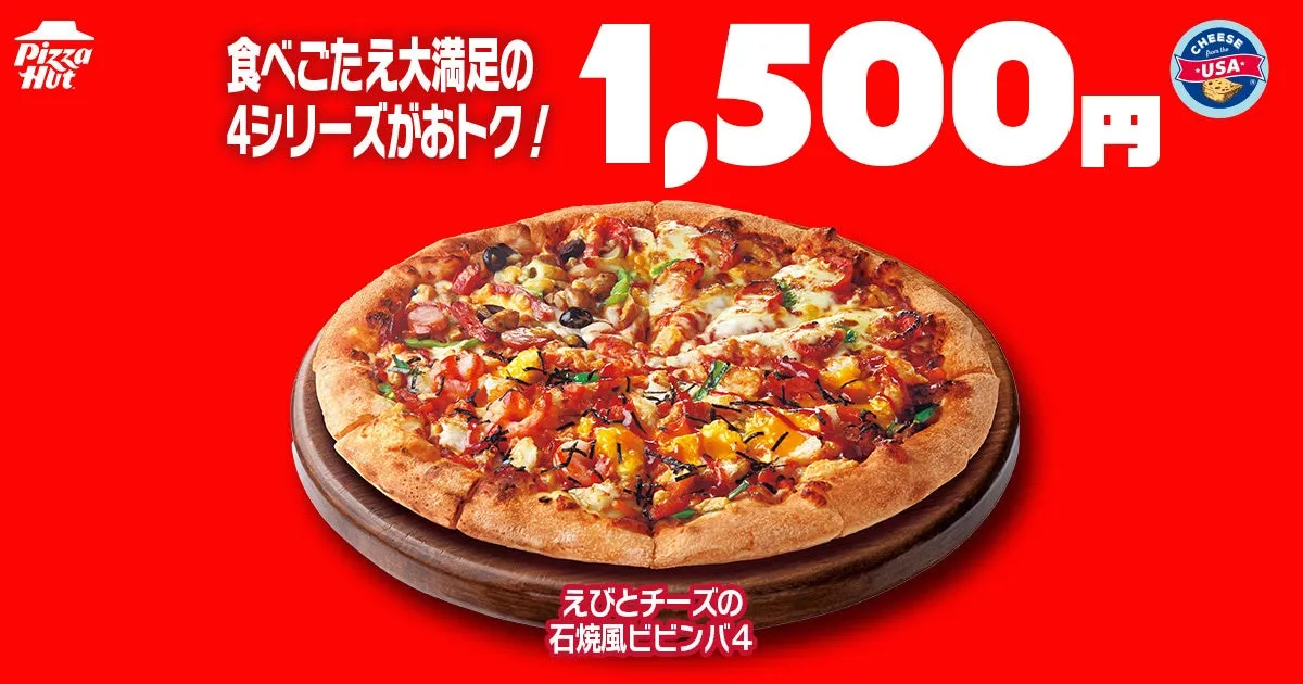 ピザハットのビビンバピザ