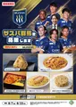 ザスパ群馬×セブン‐イレブンの群馬限定コラボ『応援フェア』に注目！選手セレクトの限定グルメ＆スペシャルマッチも開催