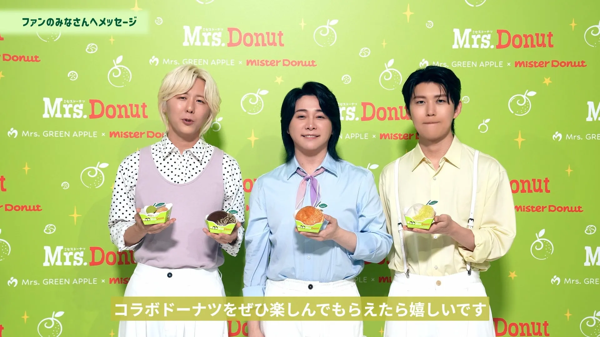 「Mrs. Donut」CMに出演する男性3人がドーナツを持っている