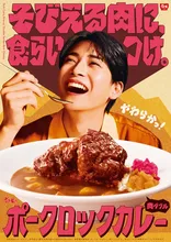 すき家「ポークロックカレー」新発売！特製BBQソースと柔らか...