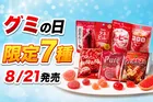 年に一度の「グミの日」限定レッド系グミ7種がセブン-イレブンに集結！全詳細＆発売日まとめ