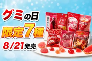 年に一度の「グミの日」限定レッド系グミ7種がセブン-イレブ...