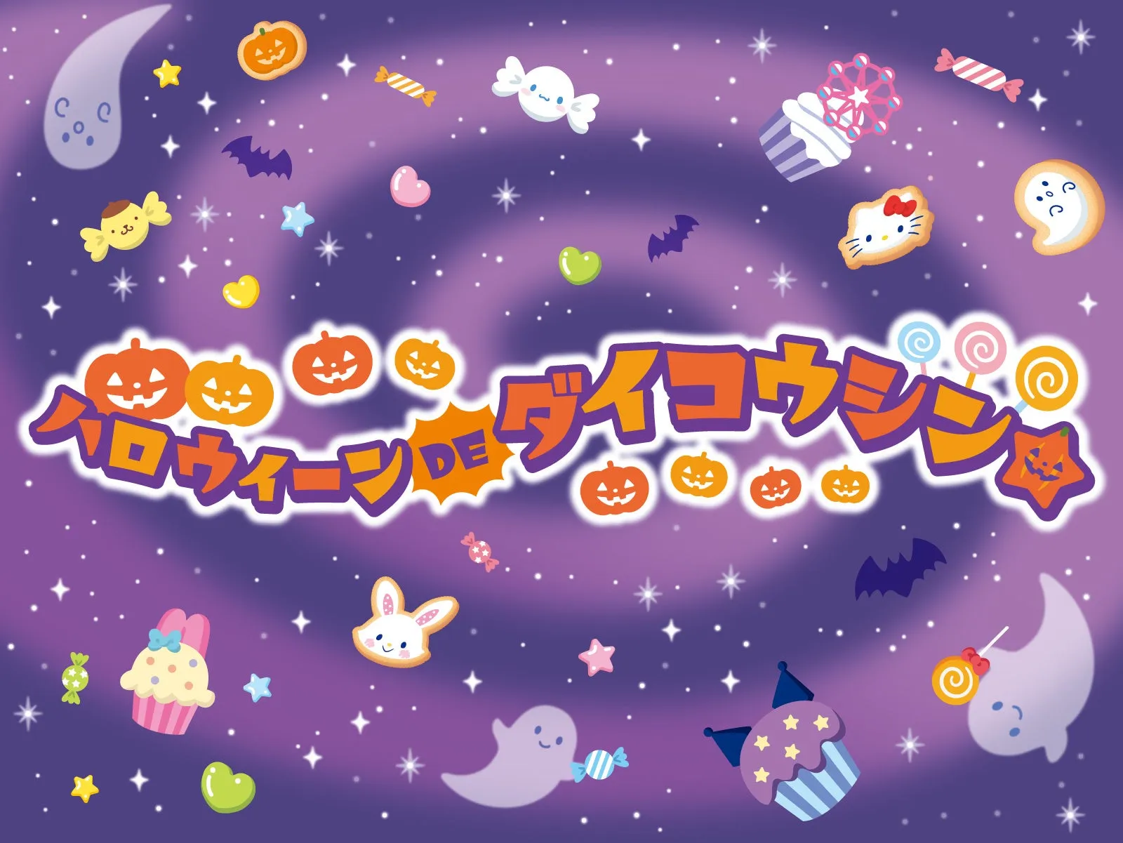ハロウィーンイベント告知ビジュアル