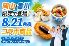 スシロー×RSK山陽放送「金曜ライブ いまドキッ！」初コラボ！岡山・香川限定の郷土グルメすしが新登場