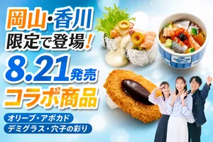スシロー×RSK山陽放送「金曜ライブ いまドキッ！」初コラボ！...