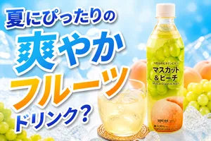 セブンプレミアムの「マスカット＆ピーチ」新登場！夏にぴっ...