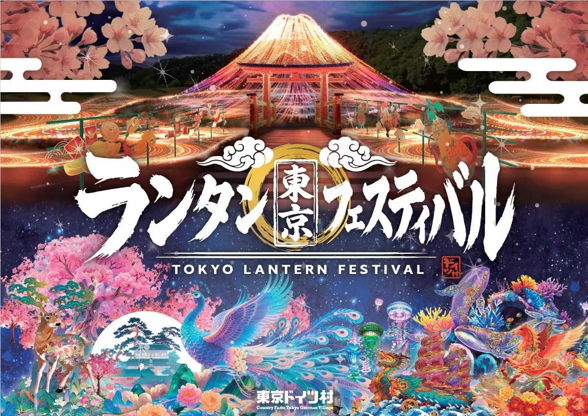 東京ランタンフェスティバル2026の華やかなビジュアル