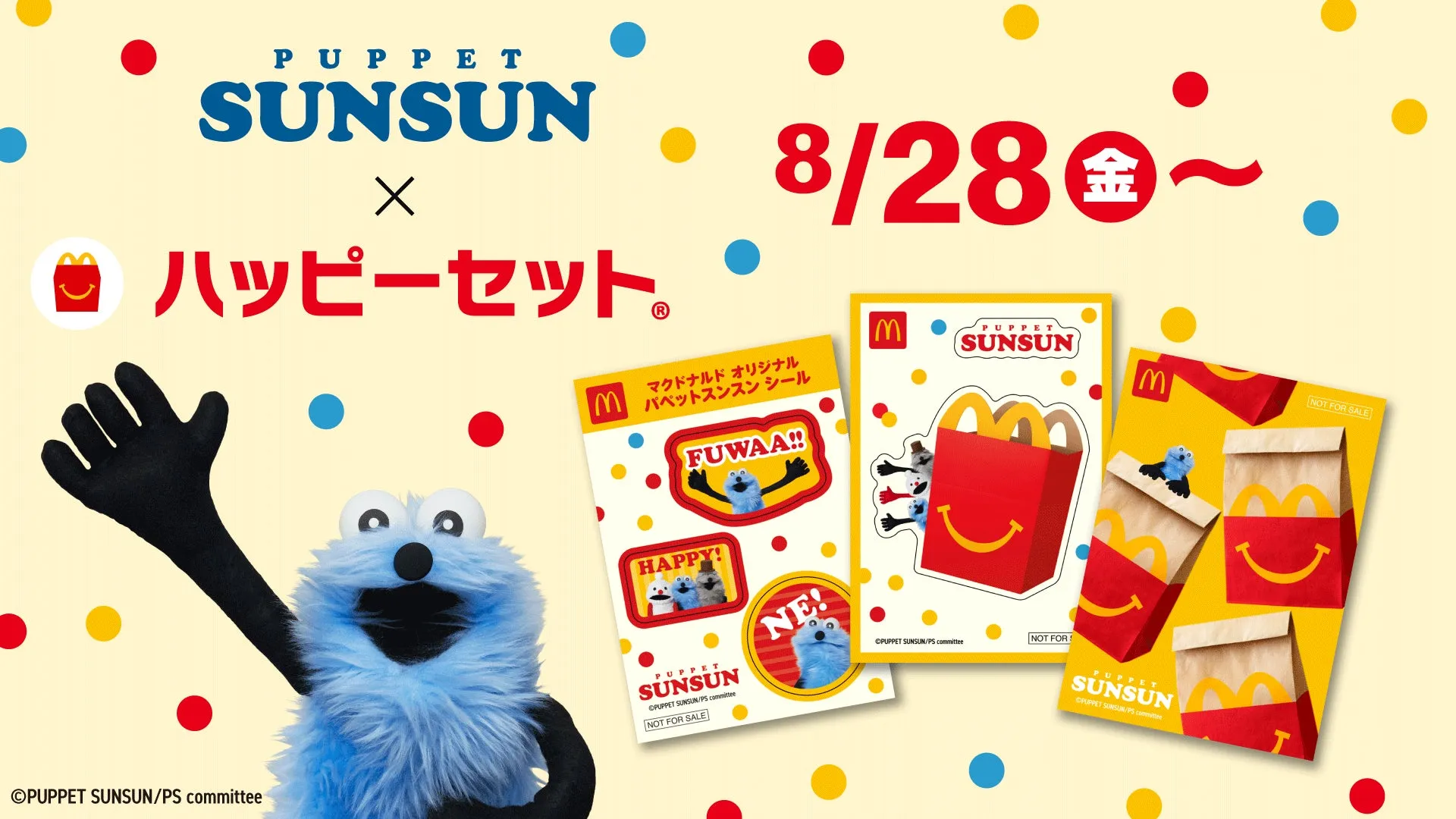 パペットスンスンがマクドナルドのハッピーセットに登場する告知画像