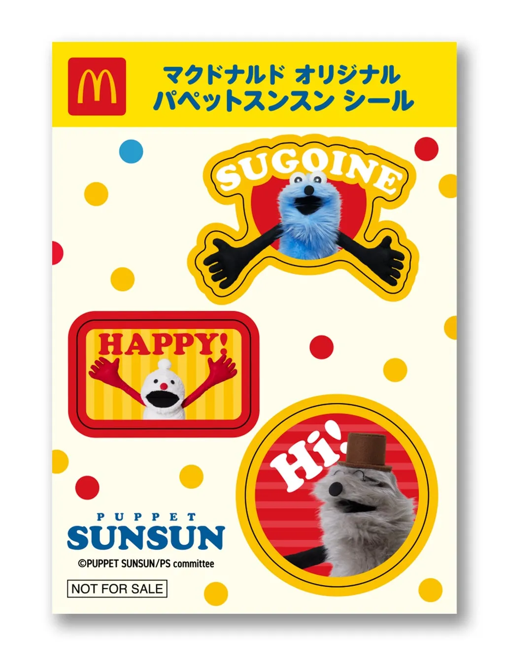 パペットスンスン シールセット A のシール画像