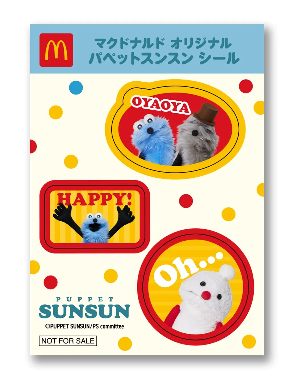 パペットスンスン シールセット C のシール画像